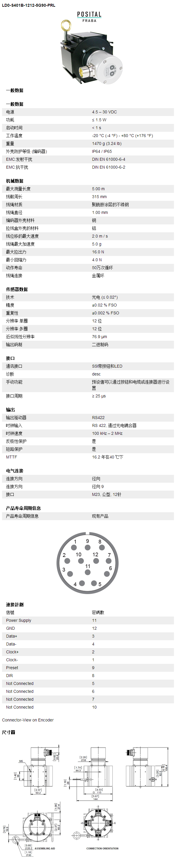 坚固型线性传感器，金属挤压外壳