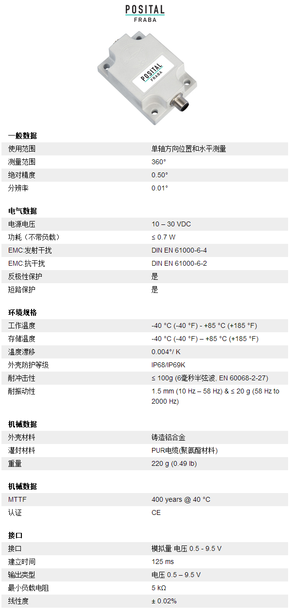 倾角传感器在剪叉式升降机的应用