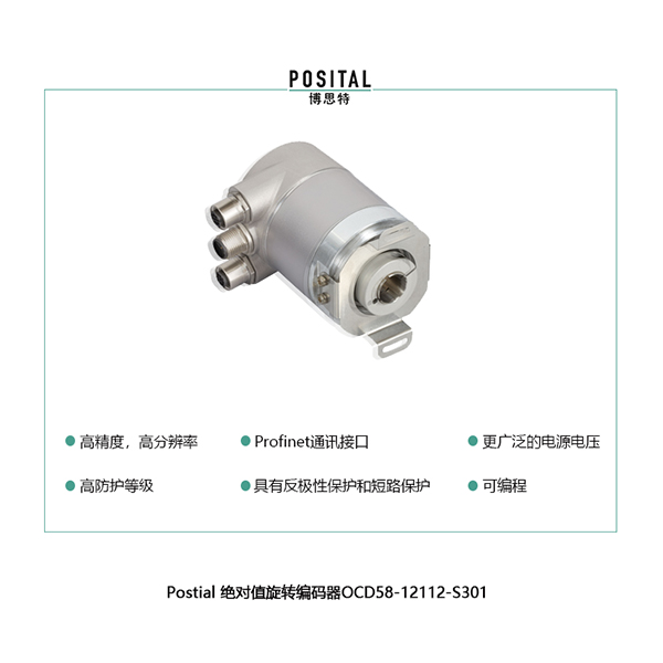 Postial绝对值旋转编码器OCD58-12112-S301