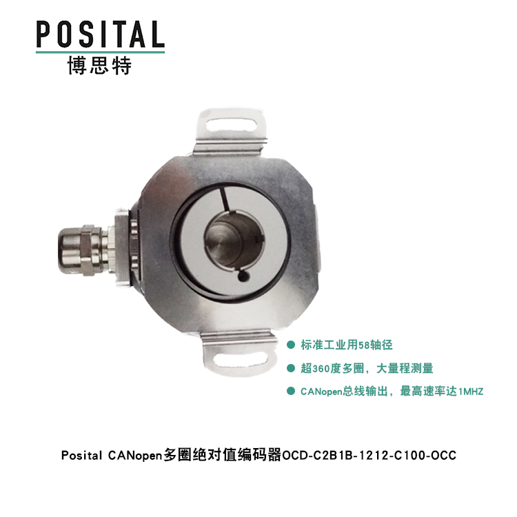 Posital CANopen多圈绝对值编码器