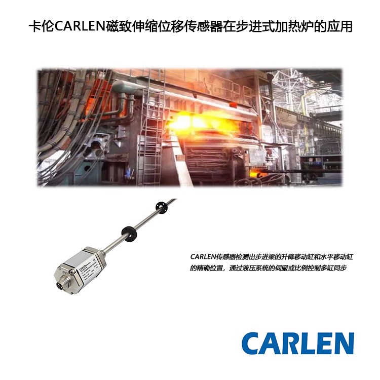 卡伦CARLEN磁致伸缩位移传感器