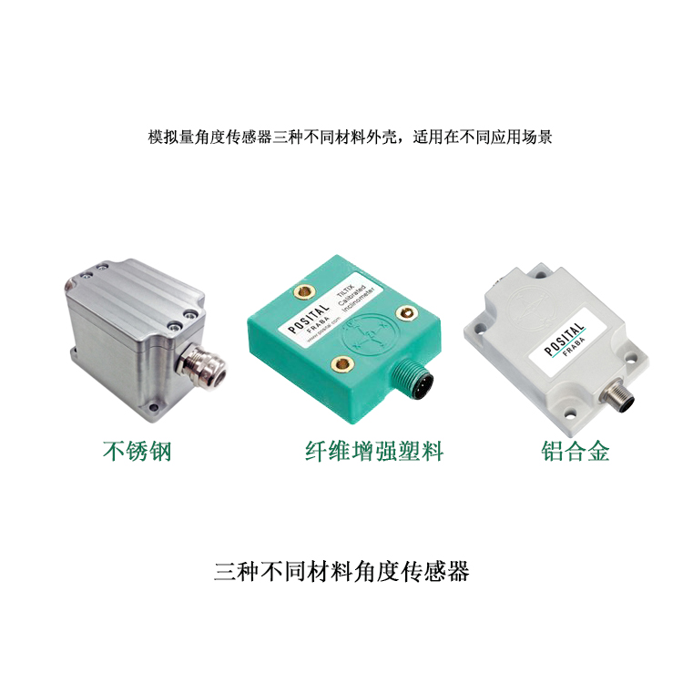 posital模拟量角度传感器