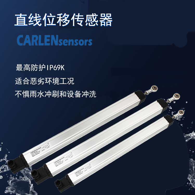 直线位移传感器
