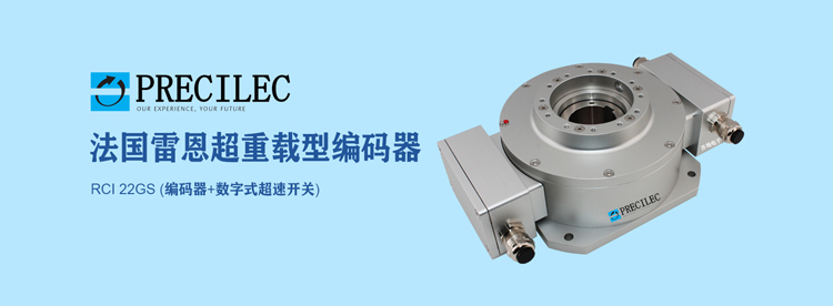 PRECILEC法国雷恩重载式编码器+超速开关在冶金上的实际应用